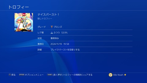 ナイスバースト!