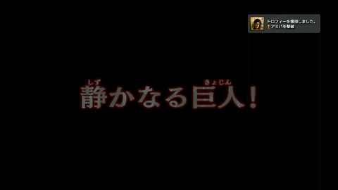 アミバを撃破