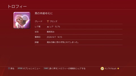 男の本能ゆえに
