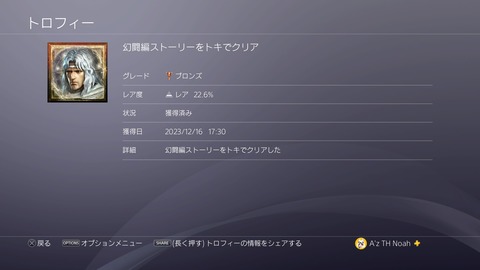 幻闘編ストーリーをトキでクリア