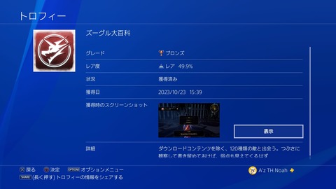 ズーグル大百科