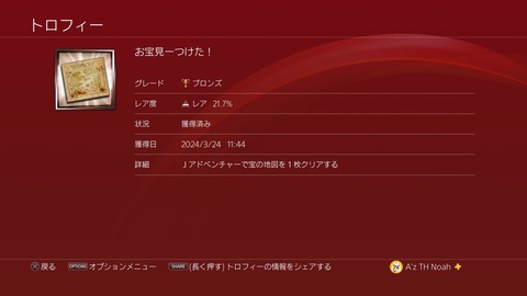 お宝見ーつけた!