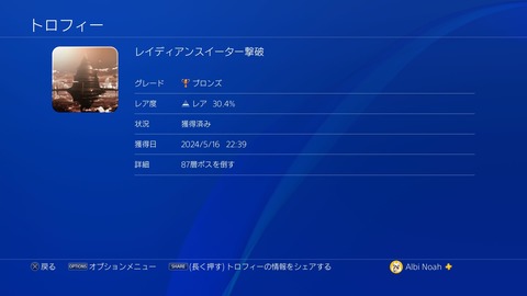 レイディアンスイーター撃破