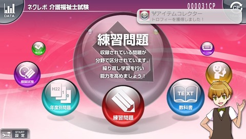 アイテムコレクター　