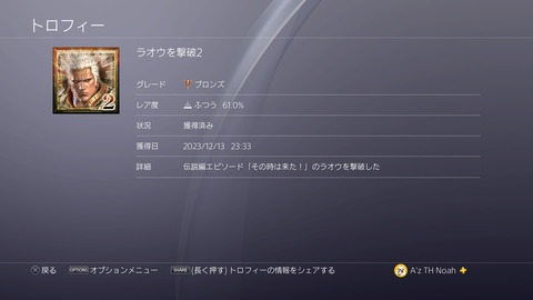 ラオウを撃破2