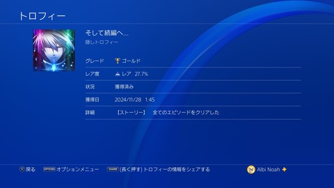 そして続編へ…