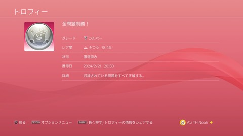 全問題制覇!