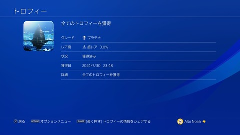 全てのトロフィーを獲得