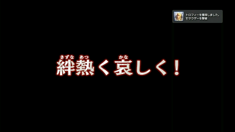 サウザーを撃破