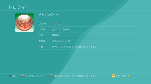 チャレンジャー