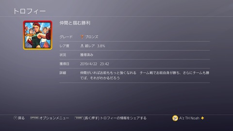 仲間と掴む勝利