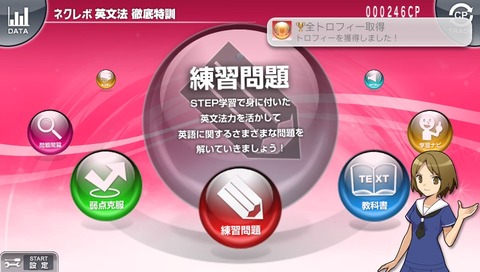 全トロフィー取得　