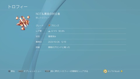 NOT&黄金の対立者