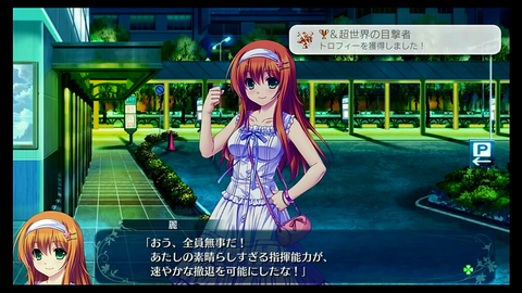 &超世界の目撃者　