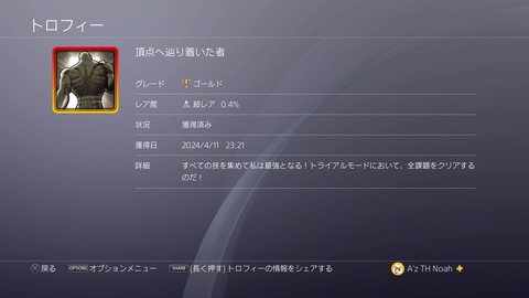 頂点へ辿り着いた者