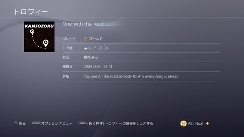 One with the road
