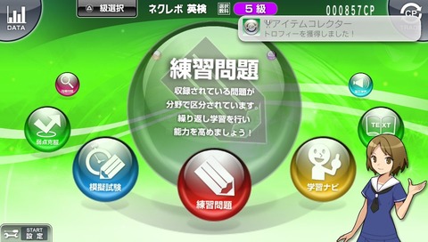 アイテムコレクター