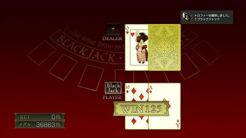 ブラックジャック