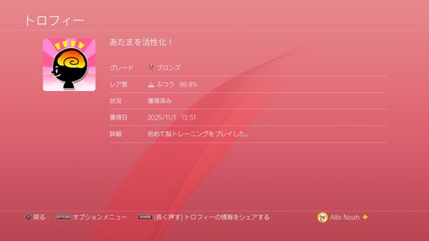 あたまを活性化！