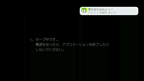 学習を始めよう！