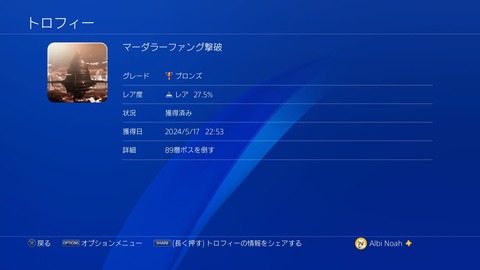 マーダラーファング撃破