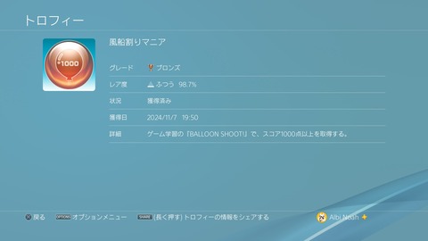 風船割りマニア