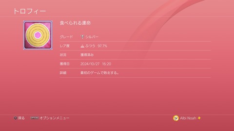 食べられる運命