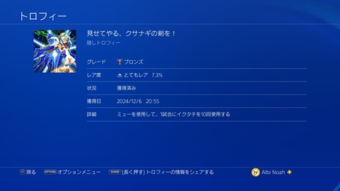 見せてやる、クサナギの剣を!