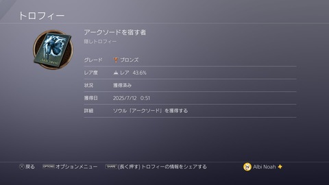 アークソードを宿す者