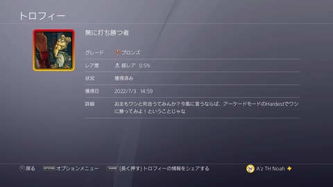 無に打ち勝つ者