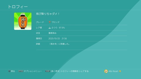 飛び降りちゃダメ！