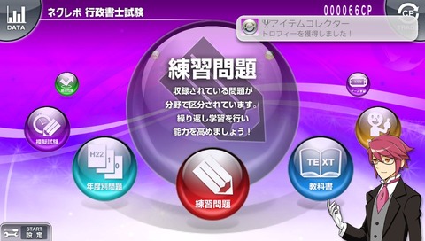 アイテムコレクター