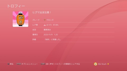 ヒグマ出没注意！