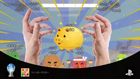 フィンガーマスター　