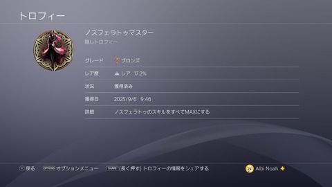 ノスフェラトゥマスター