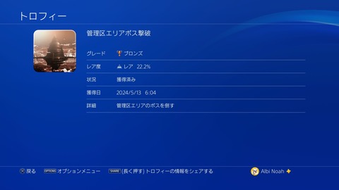 管理区エリアボス撃破