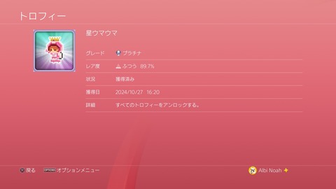 星ウマウマ