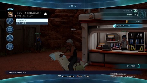 仲間スキルマスター　