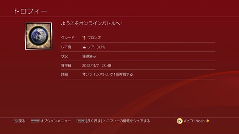 ようこそオンラインバトルへ!