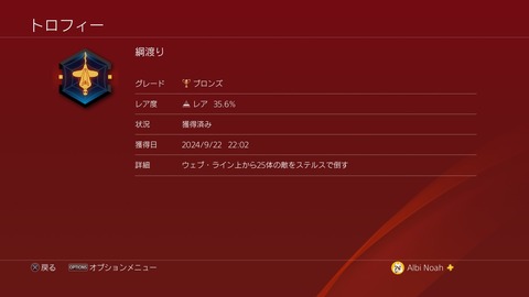 綱渡り