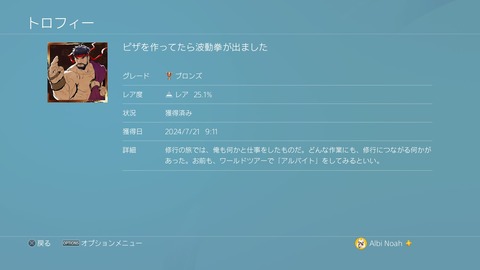 ピザを作ったら波動拳が出ました