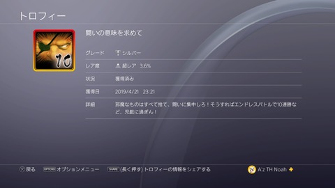 闘いの意味を求めて