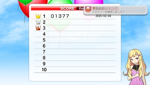 風船割りマニア