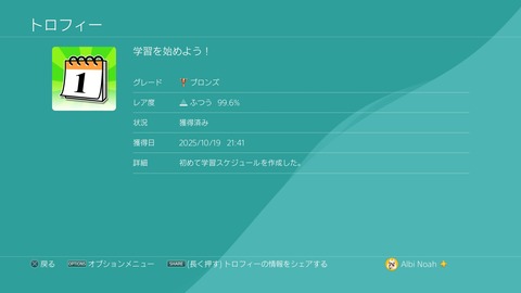 学習を始めよう！