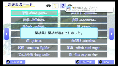 音楽鑑賞コンプリート
