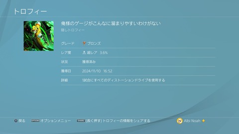 俺様のゲージがこんなに溜まりやすいわけがない