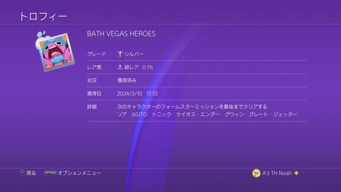 BATH VEGAS HEROES