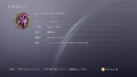 ルーンファイターマスター