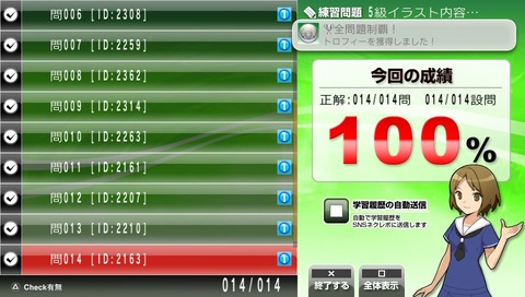 全問題制覇！