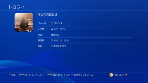 地獄の支配者達